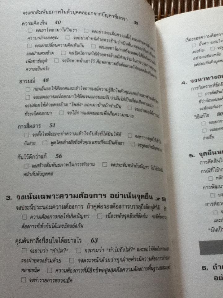 กลยุทธ์การเจรจาต่อรอง(อย่างชนิดที่จบลงด้วยดี)/ โรเจอร์ ฟิชเชอร์ และคณะ