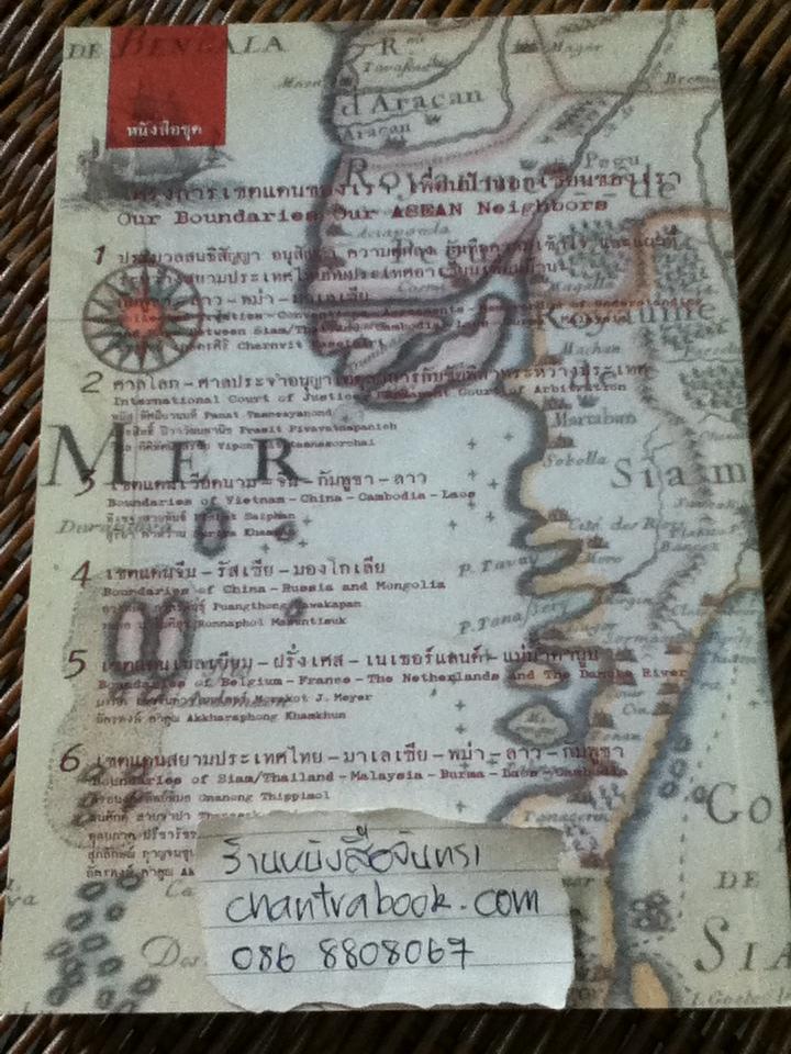 หนังสือชุดโครงการเขตแดนของเรา เพื่อนบ้านอาเซียนของเรา 5เล่ม ชุดที่ 2-6