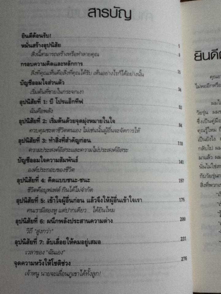 คู่มือ 7 อุปนิสัยให้วัยรุ่นเป็นเลิศ/ ฌอน โควีย์