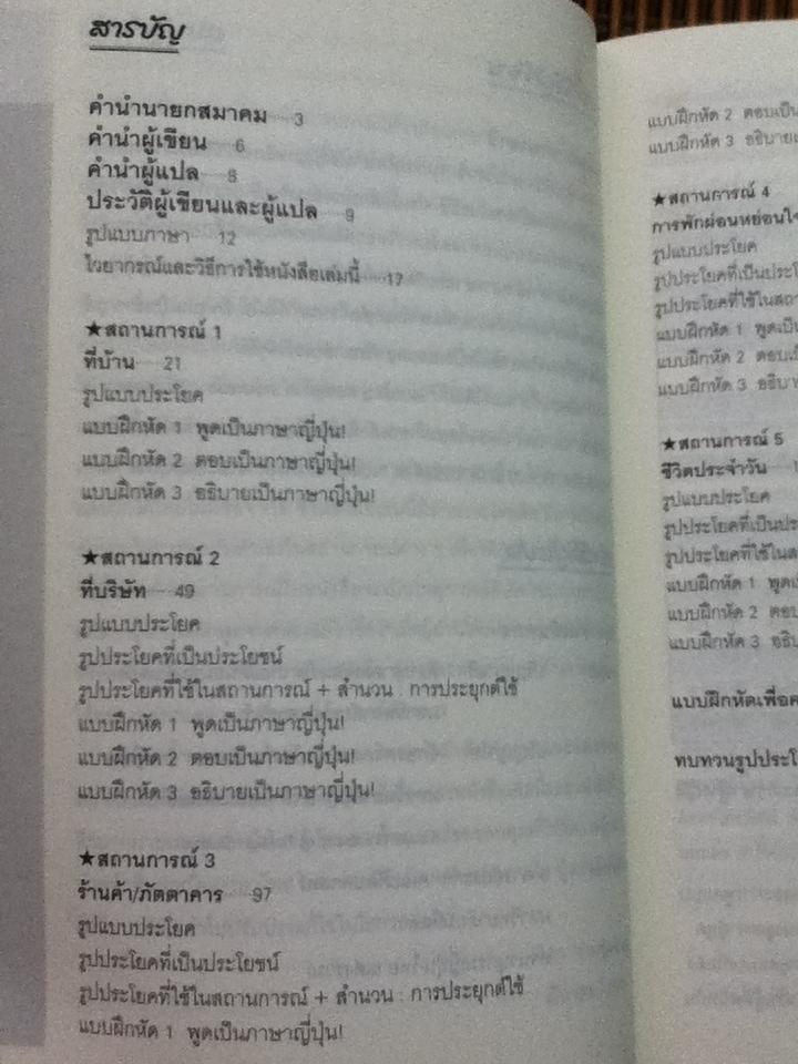 พูดเองก็เก่งได้: เทคนิคการฝึกพูดญี่ปุ่นกับตัวเอง (ไม่มีCD)/ อาเคมิ ทานาฮาชิ