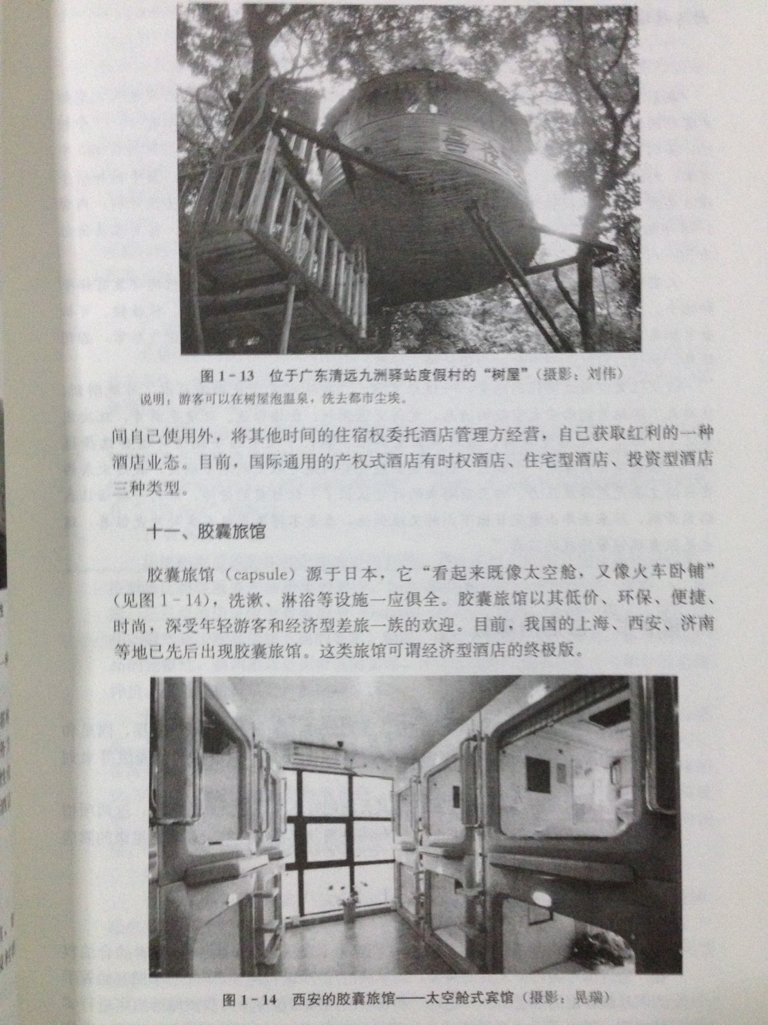 หนังสือการจัดการโรงแรม 酒店管理 Hotel Management Textbook