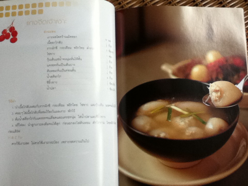 อาหารจานผลไม้/ เพียงชม ทรรพนันทน์