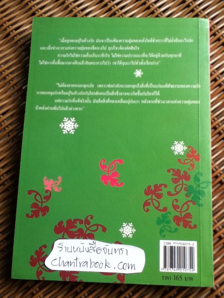 เรื่องรักใคร่ LOVE STORIES/ 'ปราย พันแสง