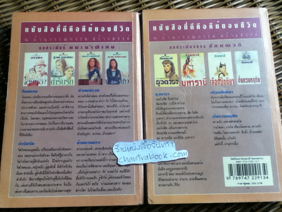 รัศมีจันทร์ (2เล่มจบ)/ ลักษณวดี