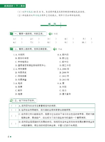 尔雅中文：新闻视听（下）（附学习参考）Erya Chinese— News Chinese: Audio-Visual Course Ⅱ(With a Student Reference Book)+MPR