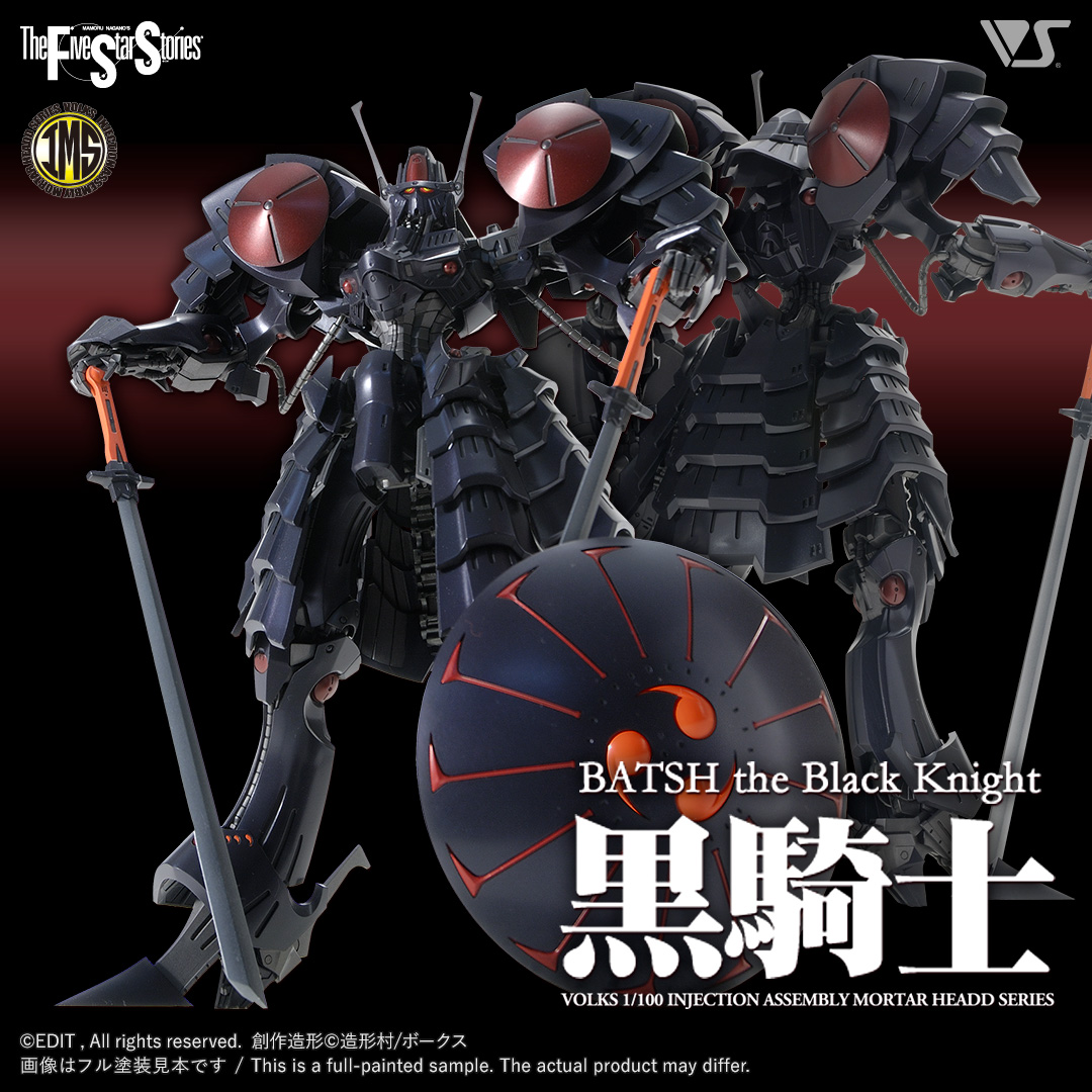 โมเดลหุ่นยนต์ Scifi Volks FSS IMS 1/100 Bash the BLACK KNIGHT