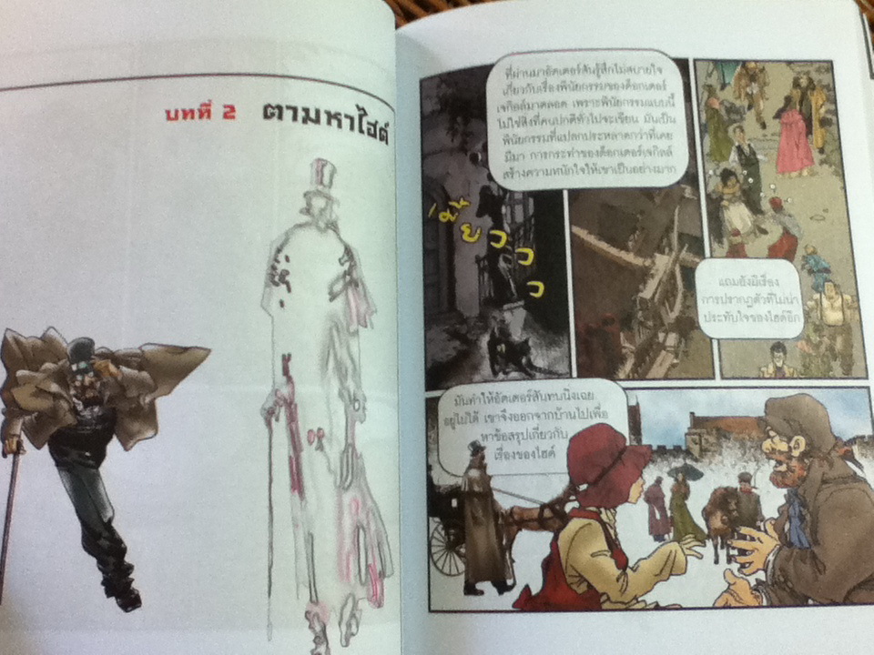 ดร.เจกิลล์ กับ มร.ไฮด์/ รอเบิร์ต หลุยส์ สตีเวนสัน/ นิรชา มีวรรณภาค ผู้แปล