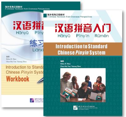แบบเรียน Introduction to Standard Chinese Pinyin System (แบบเรียนพร้อมแบบฝึกหัด) 汉语拼音入门（含课本及练习册）Introduction to Standard Chinese Pinyin System (Textbook & Workbook)