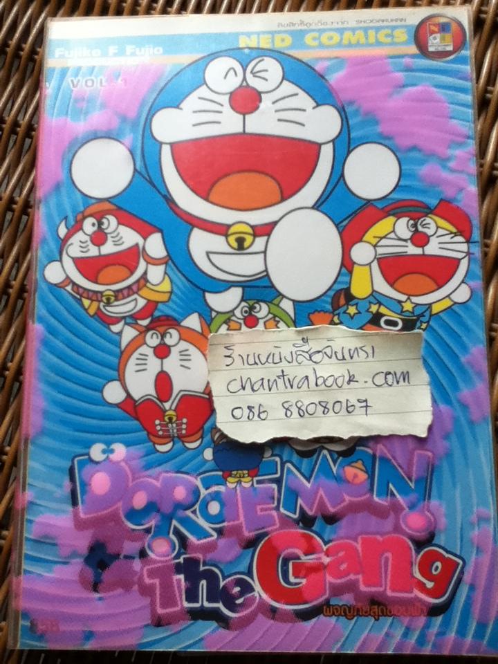 DORAEMON & The Gang Vol.1