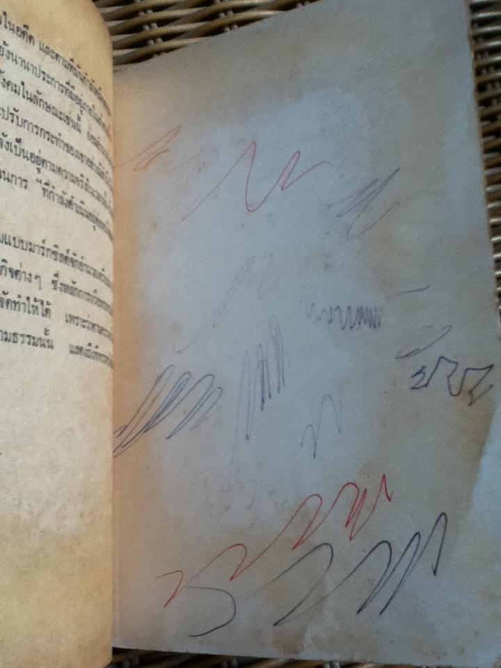 ปรัชญาสังคมเปรียบเทียบ/ กุหลาบ สายประดิษฐ์