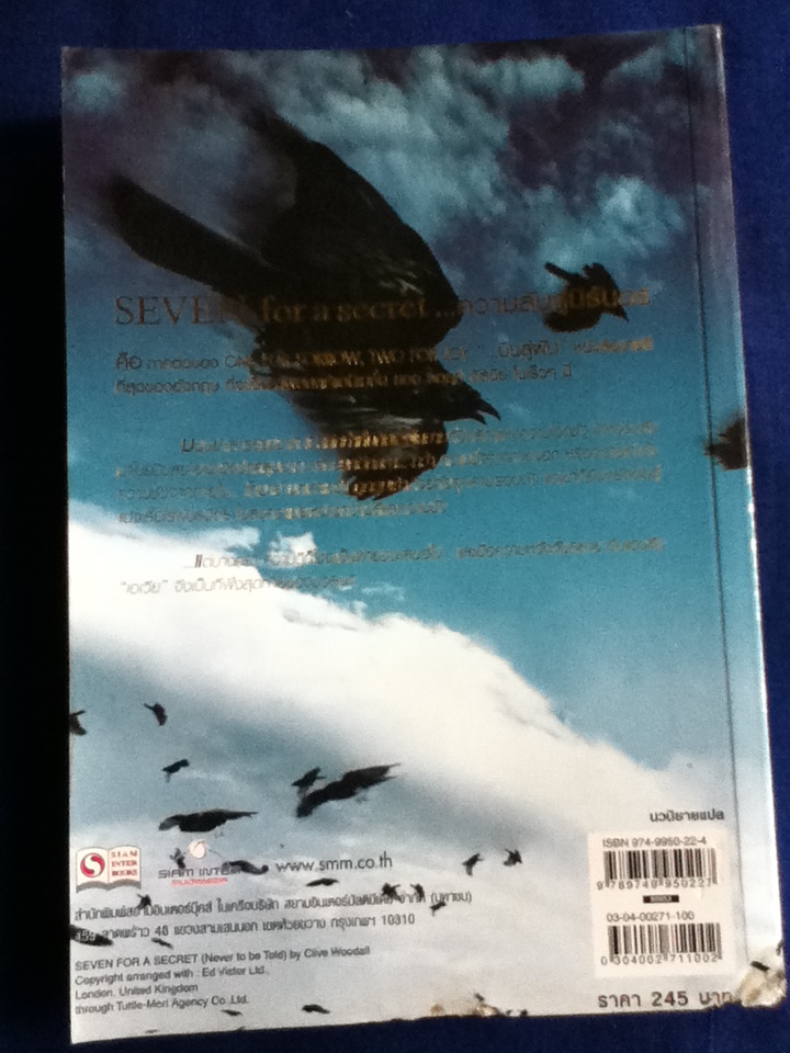 SEVEN for a secret (NEVER TO BE TOLD)...ความลับสู่นิรันดร์ ภาคต่อของ ...บินสู่ฝัน