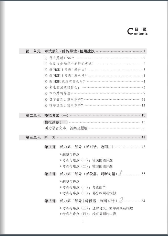 หนังสือเตรียมสอบ HSK: A Short Intensive Course of New HSK (ระดับ 3)+MP3 新HSK速成强化教程 三级 A Short Intensive Course of New HSK (Level 3)+MP3