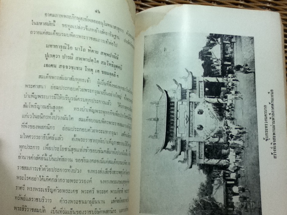 จดหมายเหตุการรับเสด็จพระบาทสมเด็จพระจุลจอมเกล้าเจ้าอยู่หัวเสด็จกลับจากยุโรปครั้งหลัง ร.ศ.126(พ.ศ.2450) อนุสรณ์งานพระราชทานเพลิงศพ หม่อมจันทร์ เทวกุล