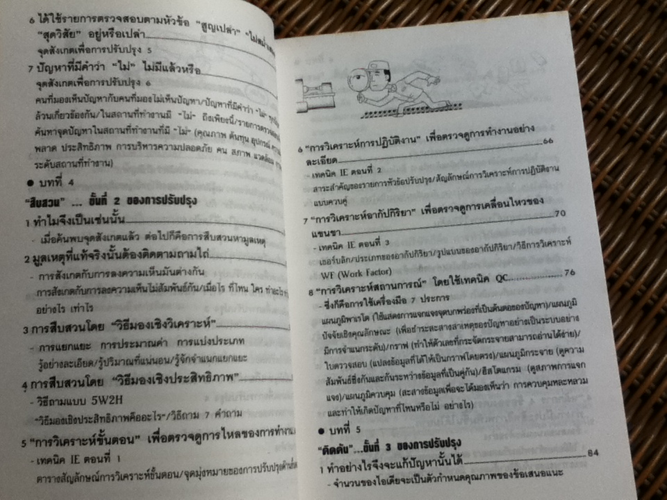 เพลิดเพลินเป็น 100 เท่า กับการเสนอแนะเพื่อการปรับปรุง เล่ม 1 วิธีดำเนินกิจกรรมการปรับปรุงและวิธีเพิ่มพลังความคิดสร้างสรรค์