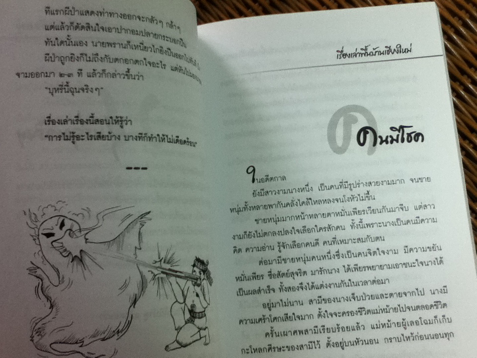 เรื่องเล่าจากคุณปู่ ภาคเหนือ/ อานนท์ อาทิตย์อุทัย