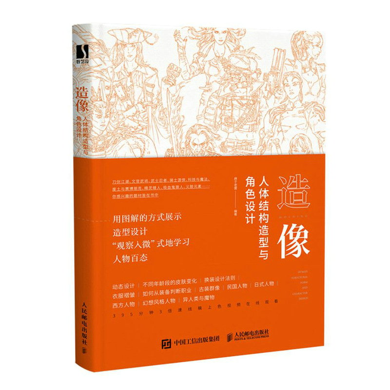 (Pre-order) หนังสือ HUMAN STRUCTURAL FORM AND CHARACTER DESIGN