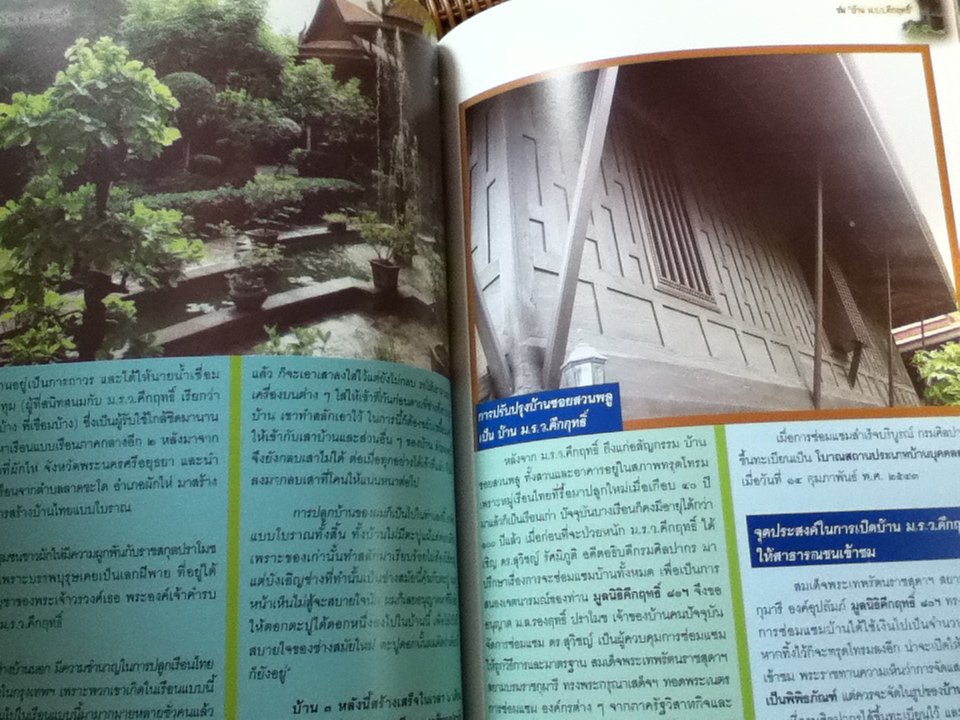 ชม "บ้าน ม.ร.ว.คึกฤทธิ์"