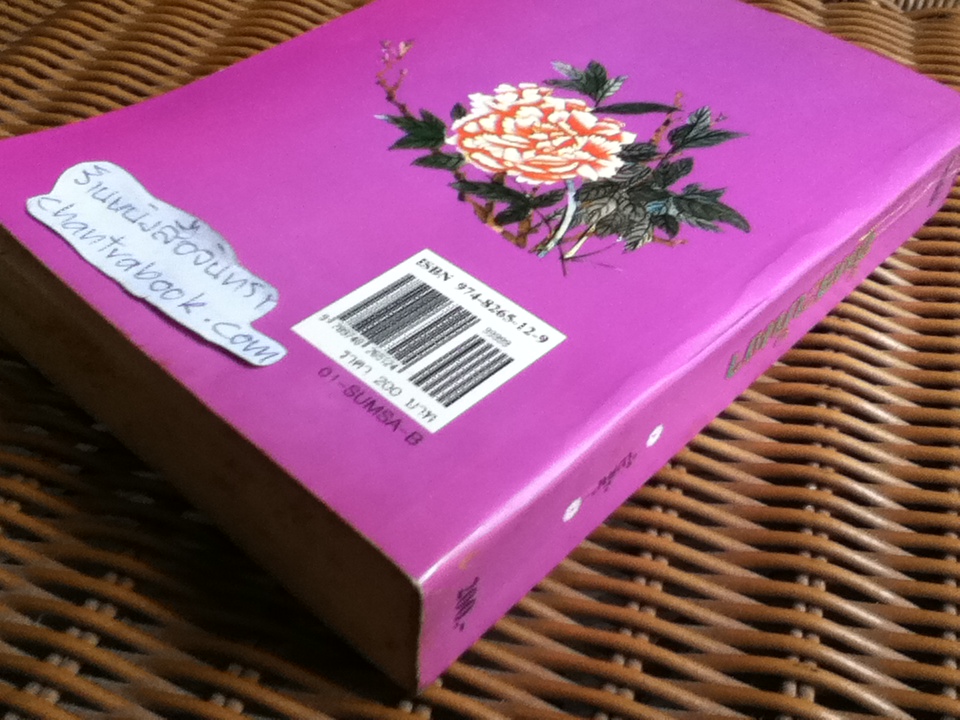 ซุ้มสะบันงา/ โบตั๋น