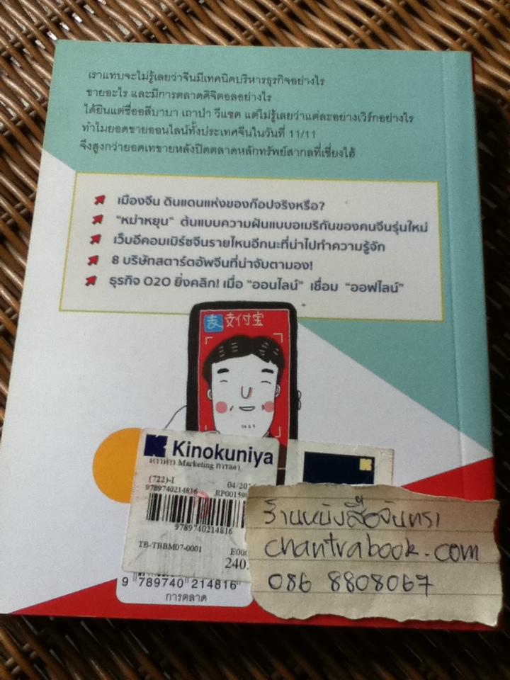 หาวห่าวMARKETING การตลาดจีนยุคใหม่ที่คุณต้องร้องโอ้โห!/ วรมน ดำรงศิลป์สกุล