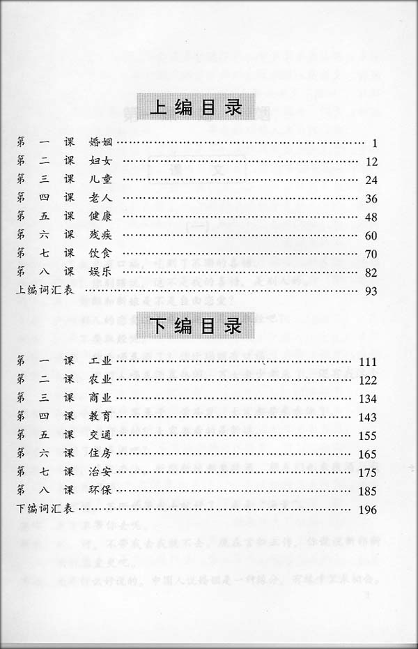 หนังสือภาษาจีน สนทนาภาษาจีนตามหัวข้อ 话题口语 Topic-based Conversational Chinese