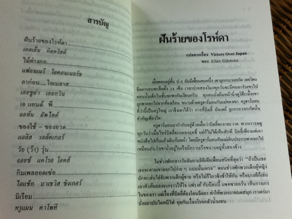 รวมเรื่องสั้นอเมริกันสมัยใหม่