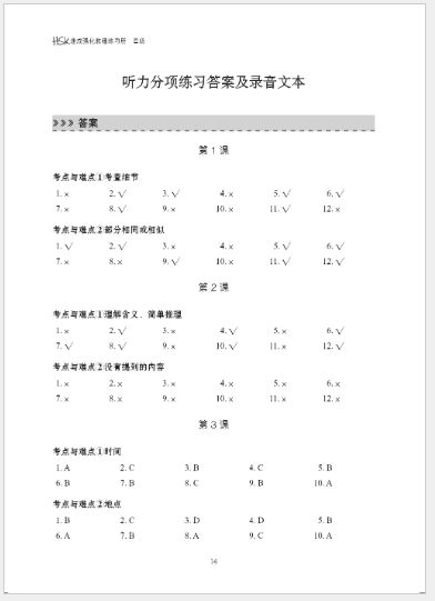 แบบฝึกหัด HSK: A Short Intensive Course of HSK ระดับ 4 HSK速成强化教程练习册（四级）A Short Intensive Course of HSK: Workbook (Level 4)