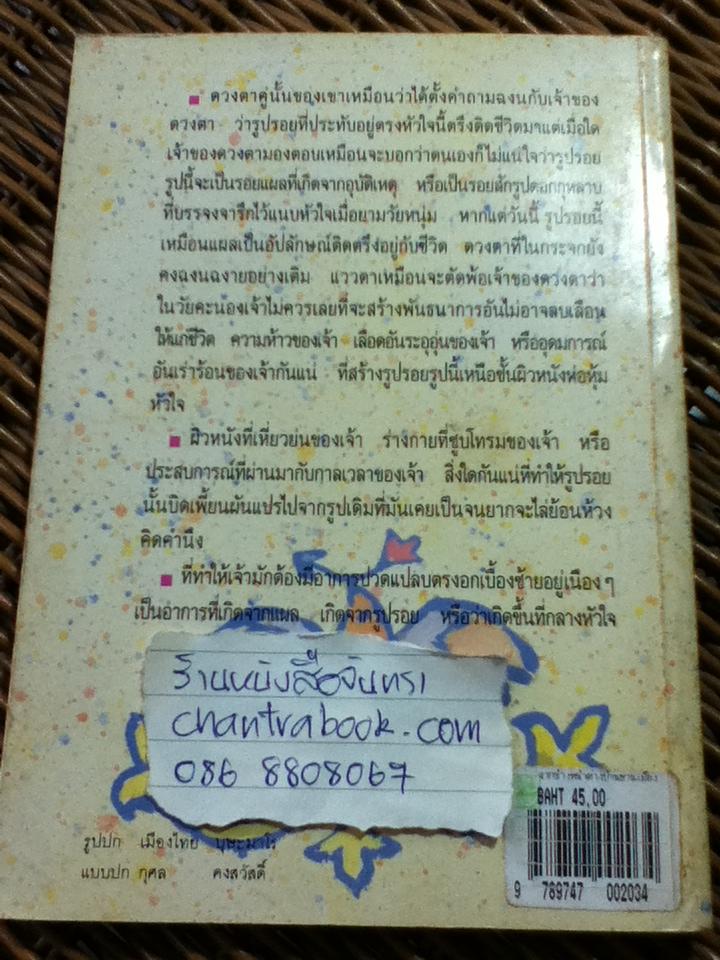 จากข้างหน้าต่างบ้านชานเมือง/ เรืองรอง รุ่งรัศมี-ระรินคำ
