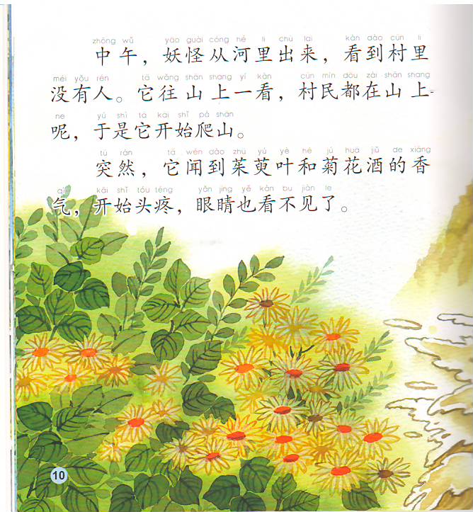 นิทานจีน ตอนเทศกาลฉงหยาง (The Chongyang Festival The River Monster)