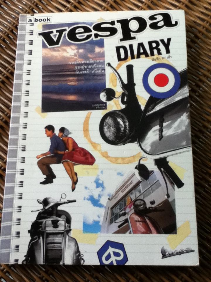 VESPA DIARY/ เฮ้า