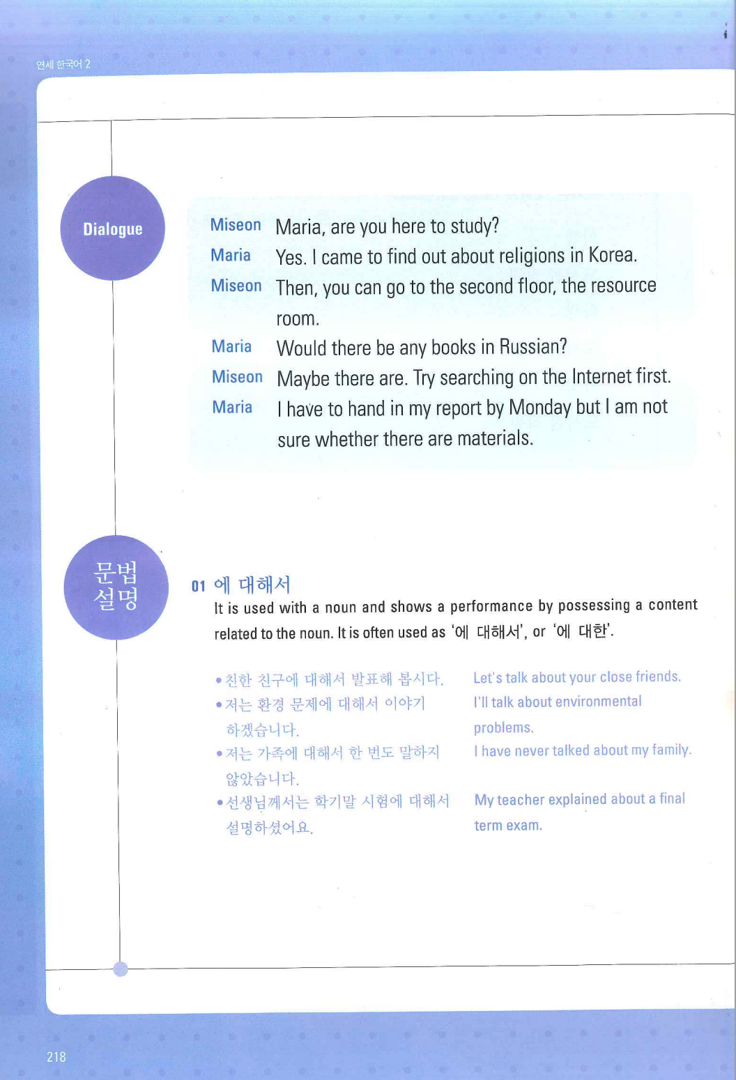 หนังสือเรียนภาษาเกาหลีระดับ 2-2 + CD (Yonsei Korean 2-2 English Version)