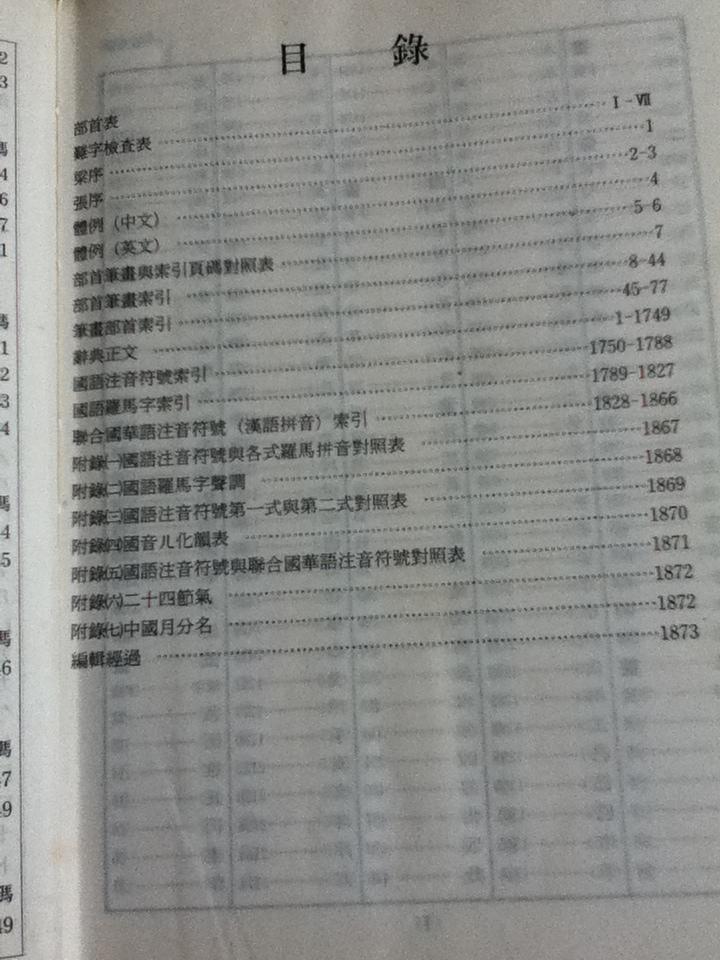 FAR EAST CHINESE-ENGLISH DICTIONARY