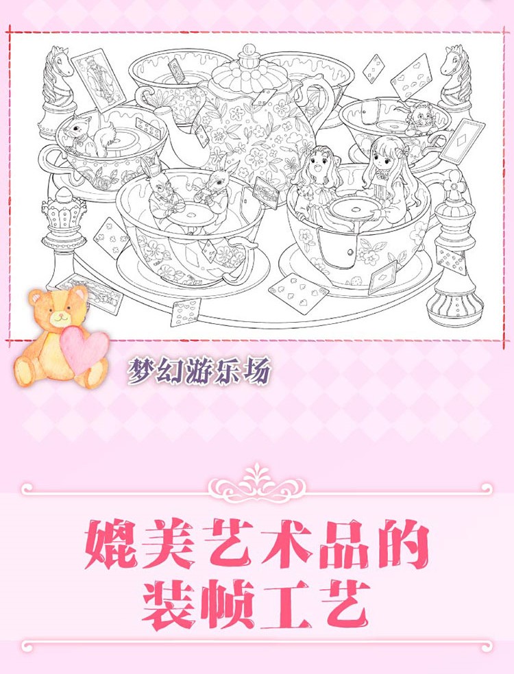 (Pre-order) สมุดภาพระบายสี Alice's dream