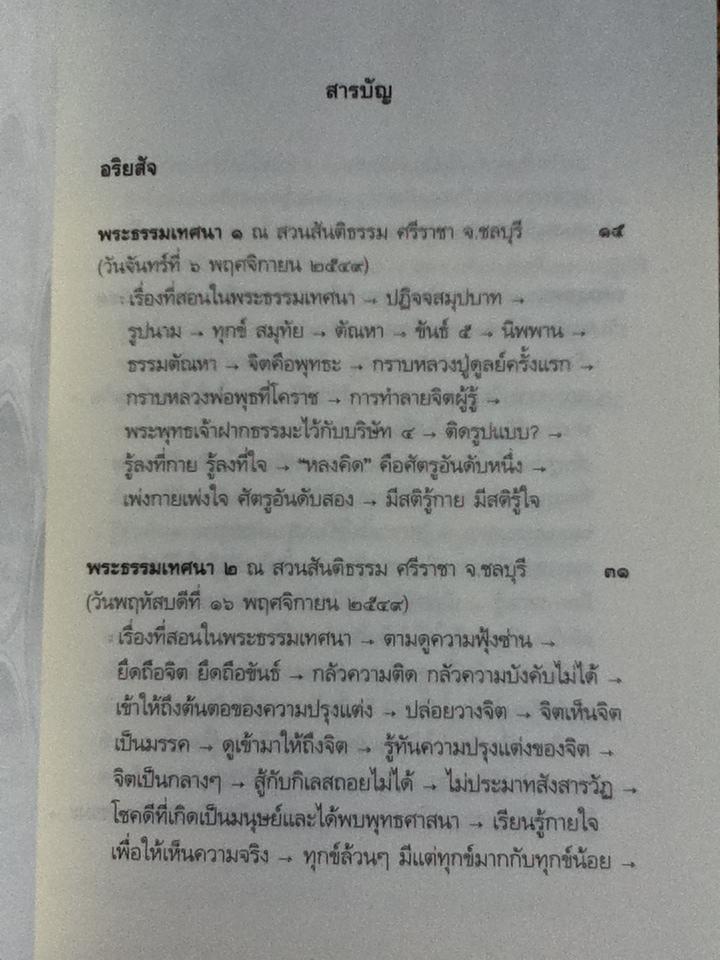 อริยสัจ/ พระปราโมทย์ ปาโมชฺโช