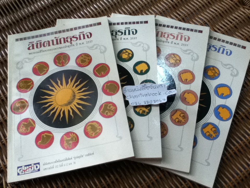 The Great Collection หนังสืออภินันทนาการฟรีพร้อมนสพ.คู่แข่งธุรกิจ ลิขิตนักธุรกิจ 4เล่ม/ชุด/ ส่องทิพยเนตร