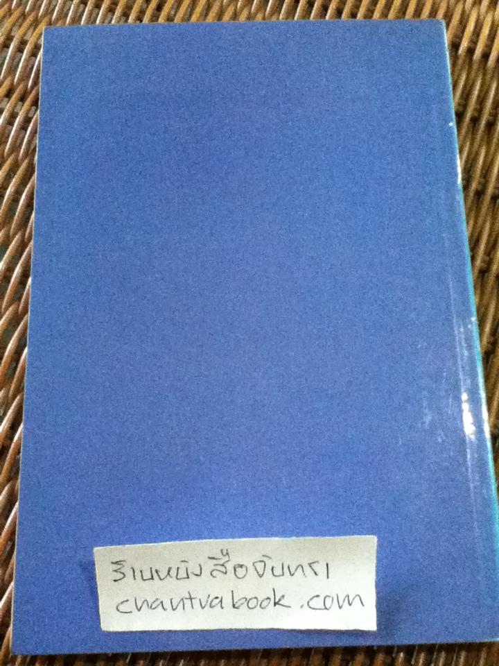 เวตาลปัญจวิงศติ นิทานเวตาลฉบับสมบูรณ์ยี่สิบห้าเรื่อง บรรณรฦกเนื่องในพิธีพระราชทานเพลิงศพ ศาสตราจารย์ ดร.ศักดิ์ศรี แย้มนัดดา