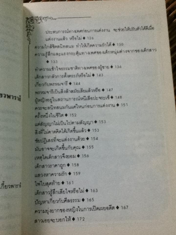 อาณาจักรแห่งชีวิตและความรัก/ พี.เอ็น.กุนนา