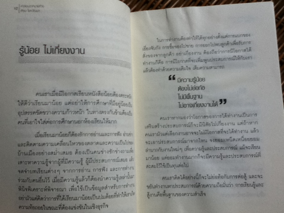 คำสอนจากนายห้างเทียม โชควัฒนา