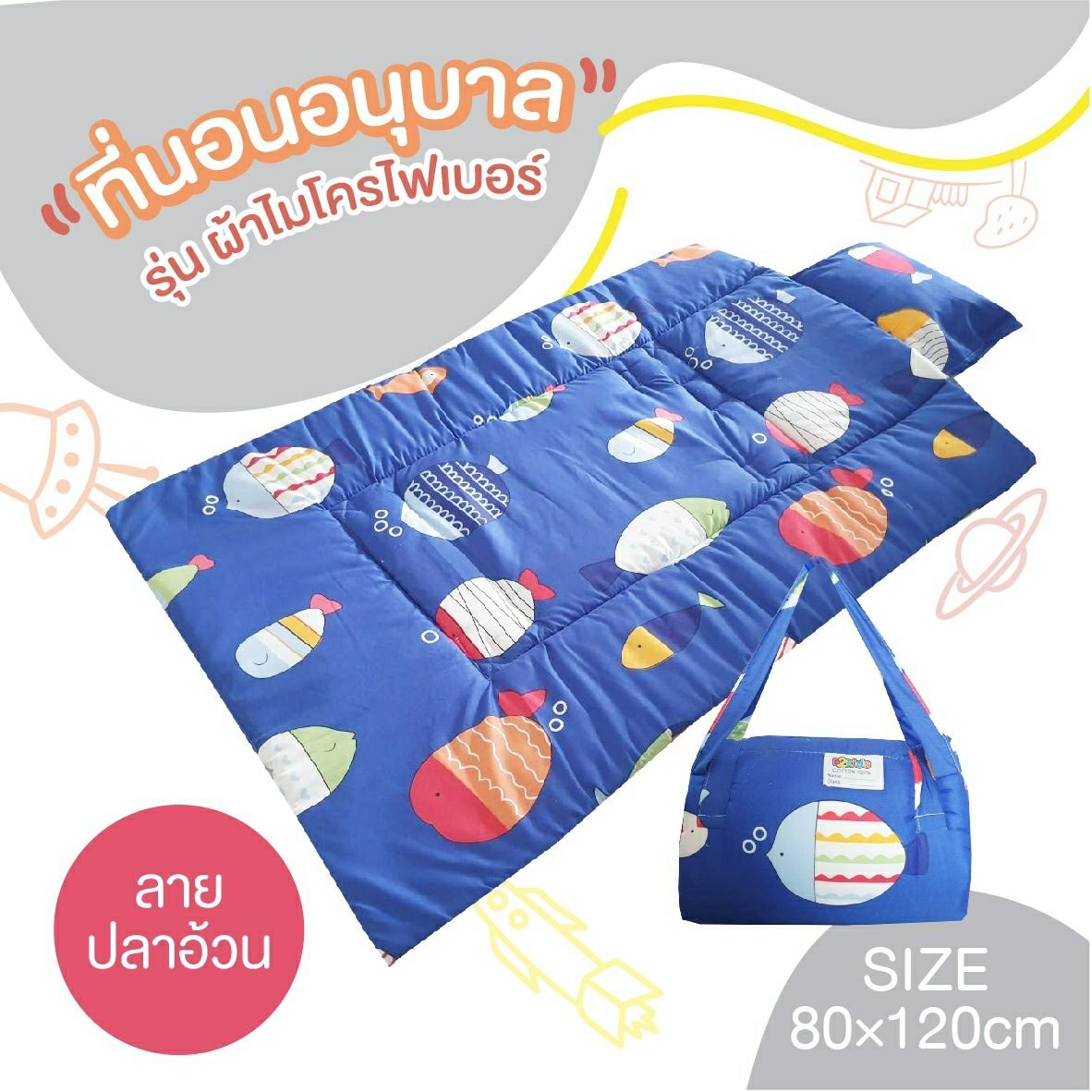D2kids ที่นอนอนุบาล รุ่นผ้าไมโครไฟเบอร์ รุ่นใหม่ล่าสุด เป็นเทป valco อย่างดี น้องสามารถพับเก็บเองได้ง่าย และปรับได้หลายระดับ
