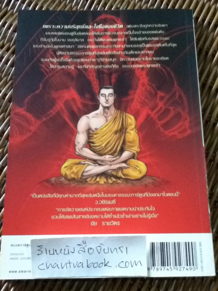 องคุลิมาล ฉบับการ์ตูนสี่สี/ โอม รัชเวทย์