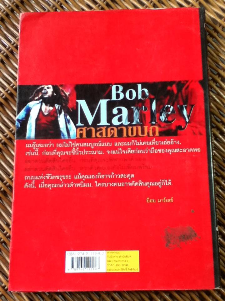 ศาสดาขบถ/ สตีเฟน เดวิส