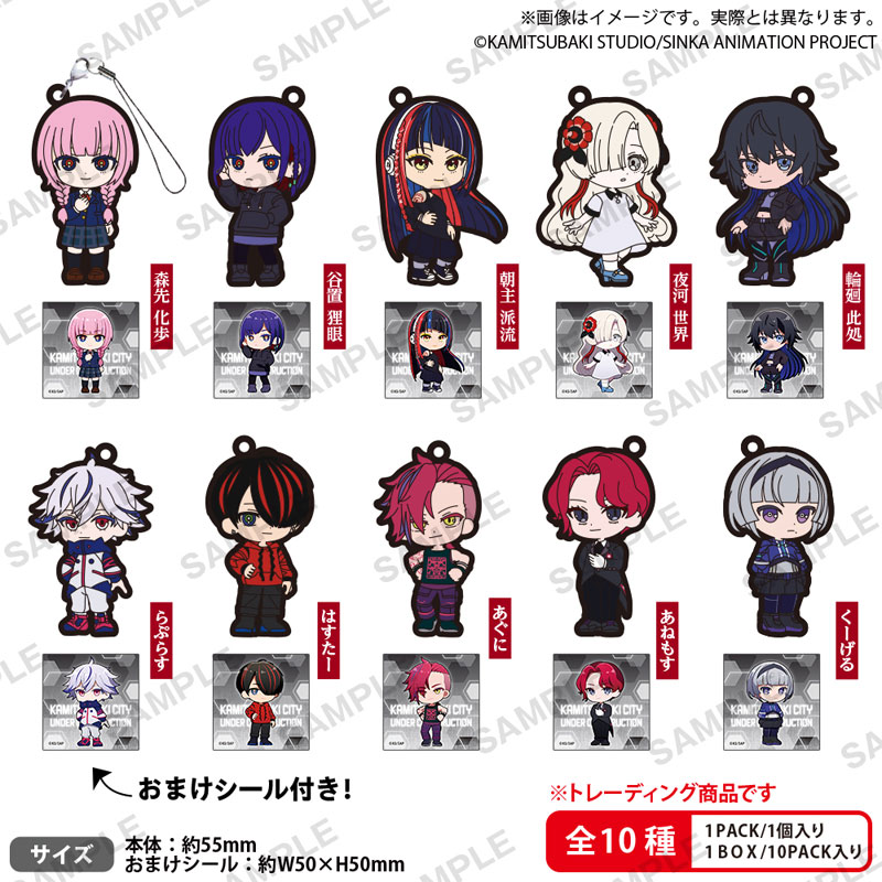 Kamitsubaki City Under Construction Trading Rubber Strap BOX ver. 10Pack BOX(Pre-order)