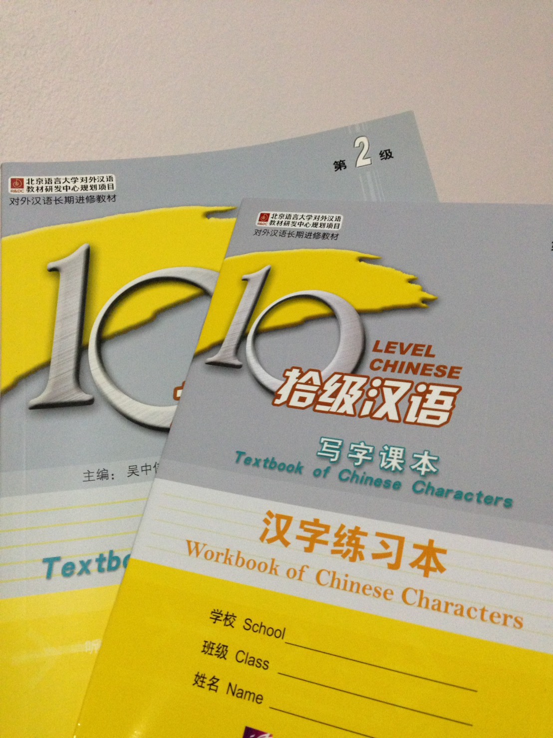 Ten Level Chinese (Level 2): Textbook of Chinese Characters 拾级汉语（第2级）写字课本（附汉字练习本）