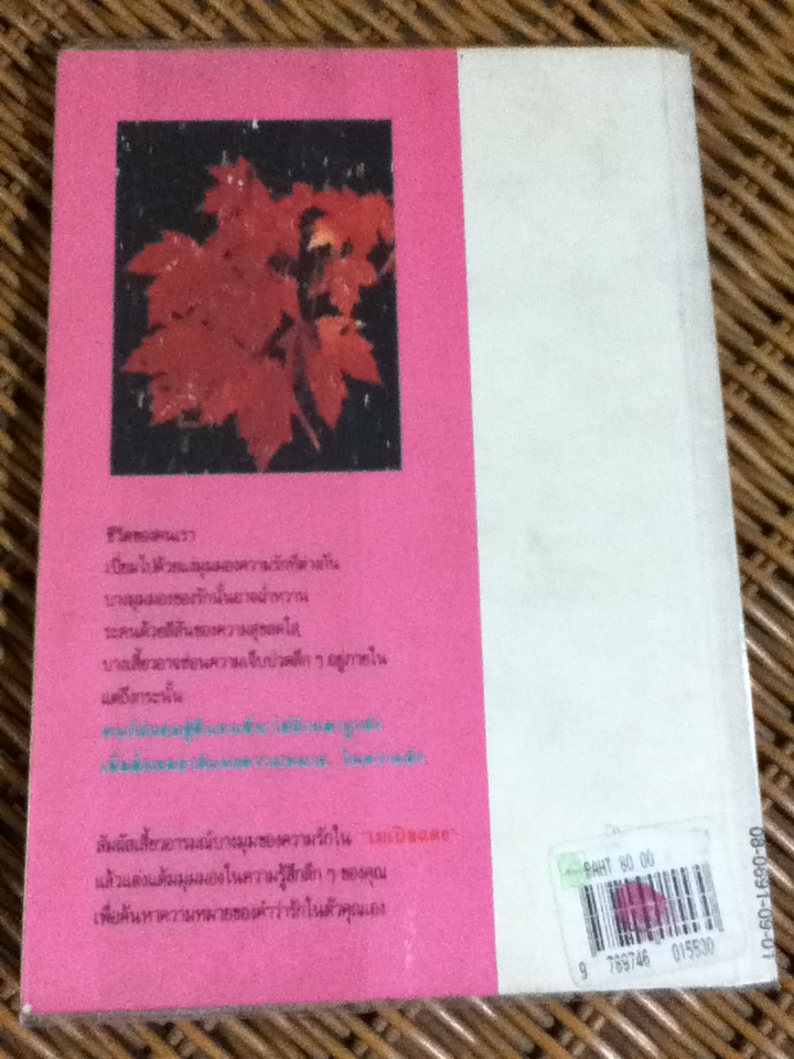 เมเปิลแดง