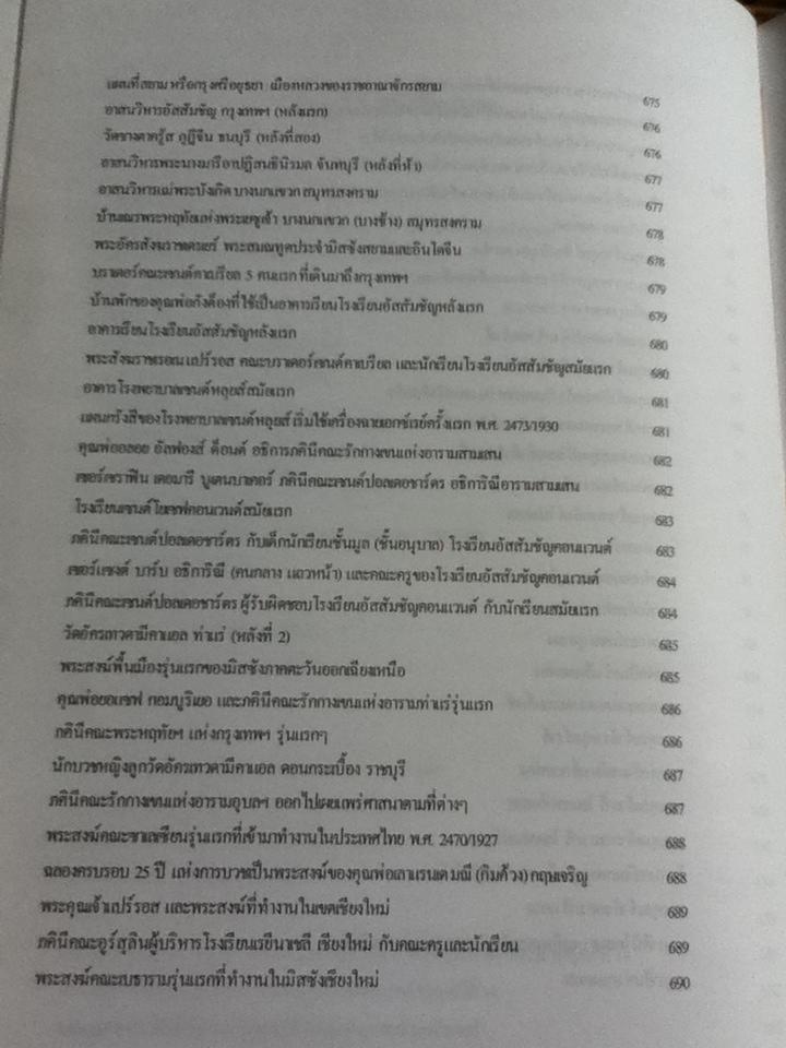 ประวัติการเผยแพร่คริสตศาสนาในสยามและลาว/ บาทหลวงโรแบต์ โกสเต