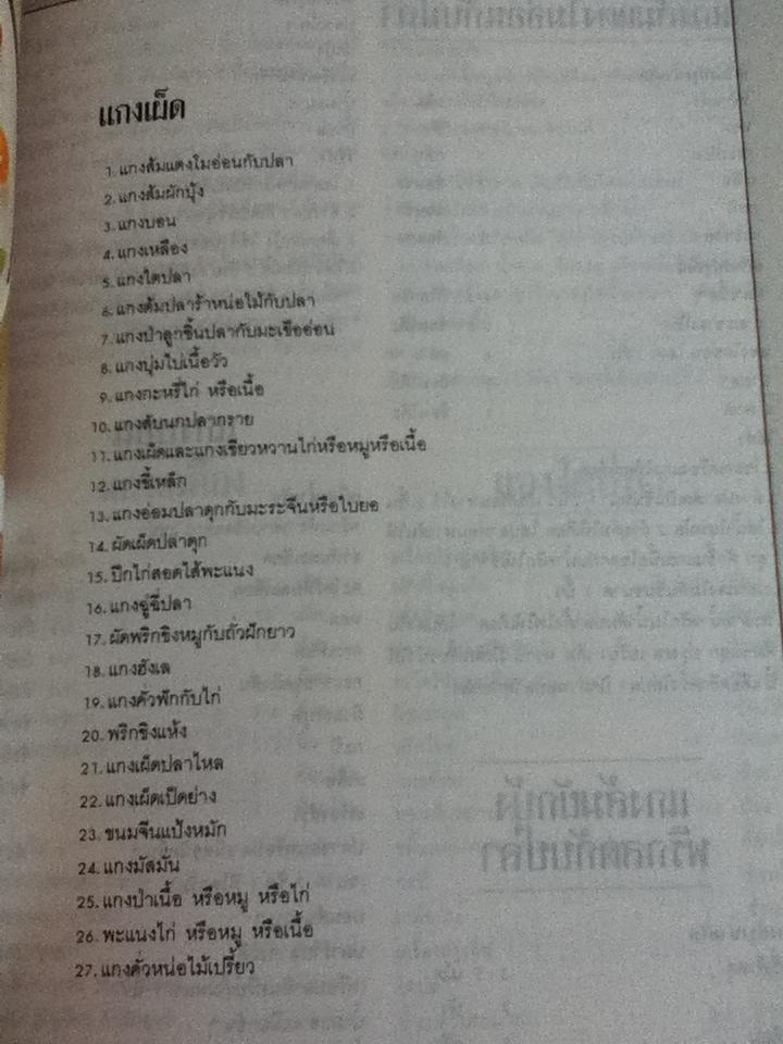 อาหารไทย/ จันทร ทศานนท์ อนุสรณ์งานศพ วัชรีวรรณ