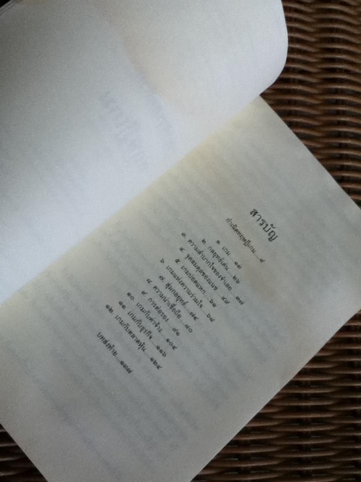 เอาตัวรอดด้วยทฤษฎีเกม/ นรินทร์ โอฬารกิจอนันต์