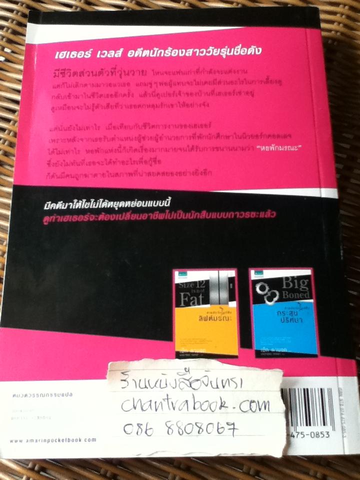 สายลับจับไมค์สืบ ตอนเชียร์ลีดเดอร์หัวขาด