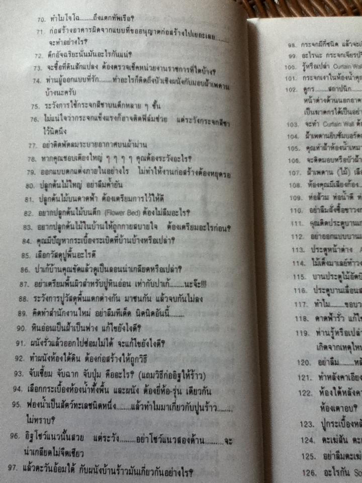 ร้อยพันปัญหาในงานก่อสร้าง รวมเล่ม 1-2/ ยอดเยี่ยม เทพธรานนท์