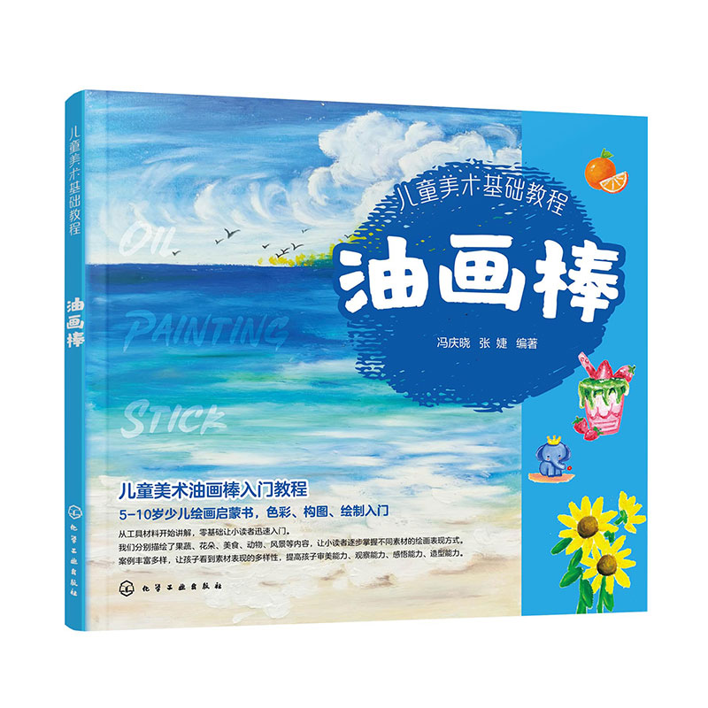 (Pre-order) หนังสือ OIL PAINTING STICK