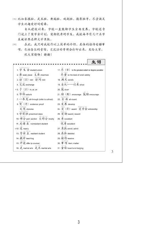 轻松学中文6(教师用书)(附CD光盘1张) Easy Steps to Chinese - Teacher's Book Vol. 6+CD